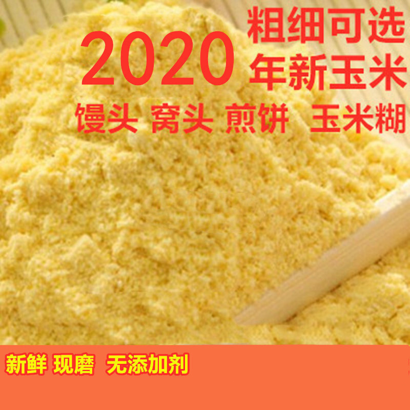 tlxt玉米粉棒子面农家自产现磨新玉米面粉杂粮面粉苞米面窝窝头面 玉