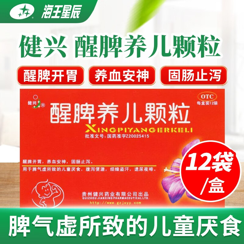 健兴 醒脾养儿颗粒 12袋 醒脾开胃 1盒
