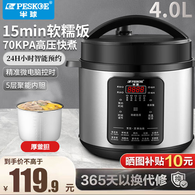 ���ڲ���������(PESKOE)��ѹ��������������ö๦�ܽ��ܷ���2.5L��4L-6L����ȫ�Զ�˫����ѹ�� ���ܿ���䡾��ճ�񸪡� 4L