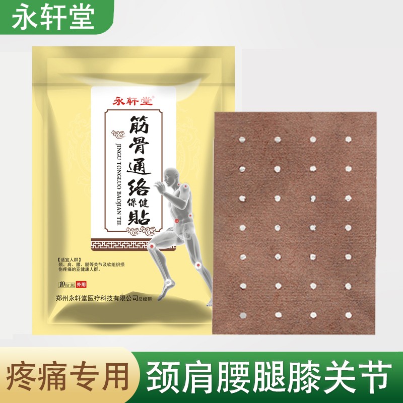 家庭护理必备:永轩堂筋骨保健贴价格走势及评测
