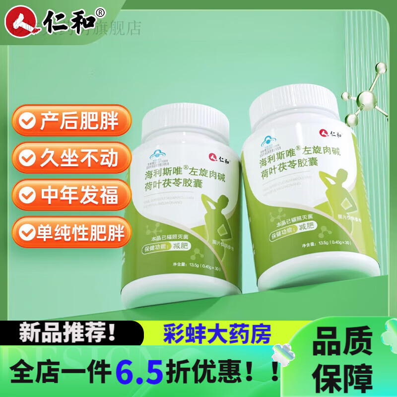仁和左旋肉碱 仁和海利斯唯身材管理
