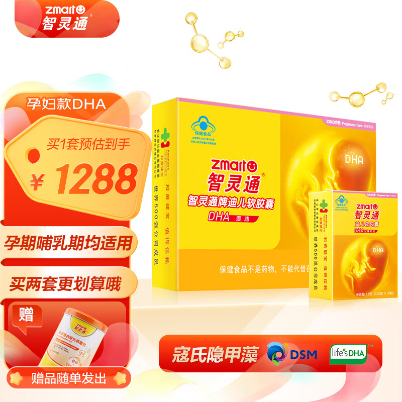 智灵通 dha孕妇藻油软胶囊 孕妇dha 270粒+30粒