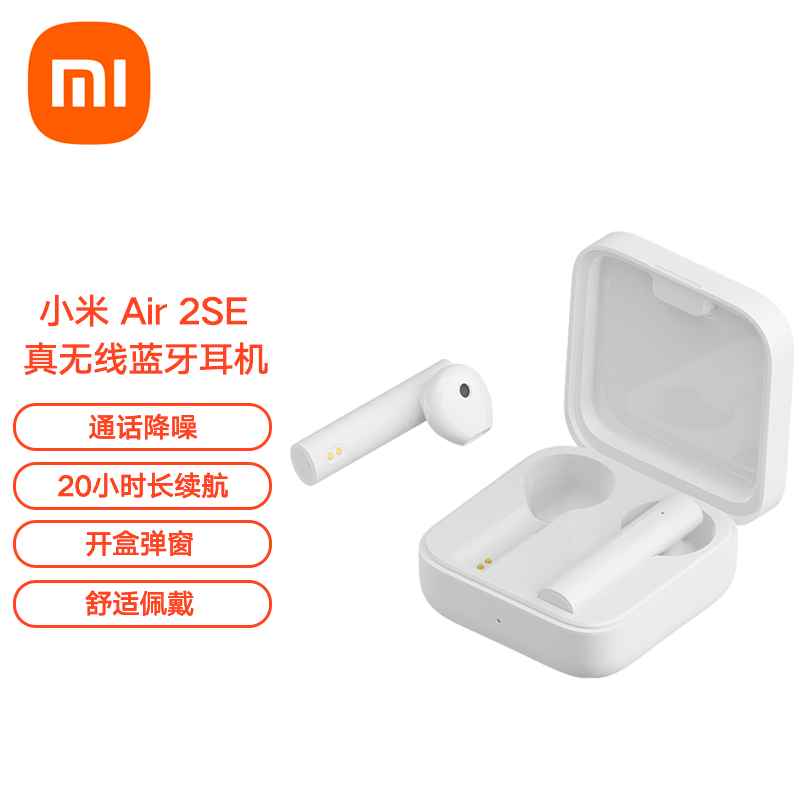 官方小米 Air2 SE真无线蓝牙耳机 通话降噪 蓝牙耳机 迷你入耳式手机耳机 苹果华为手机通用