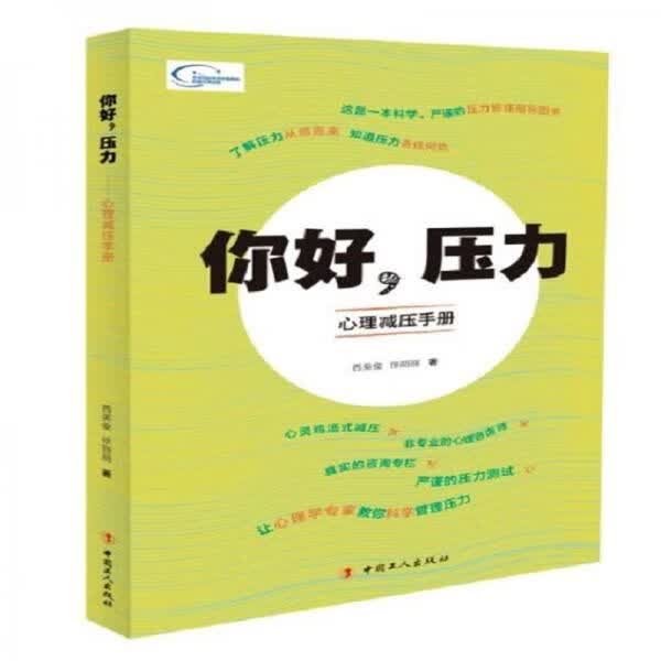 你好，压力