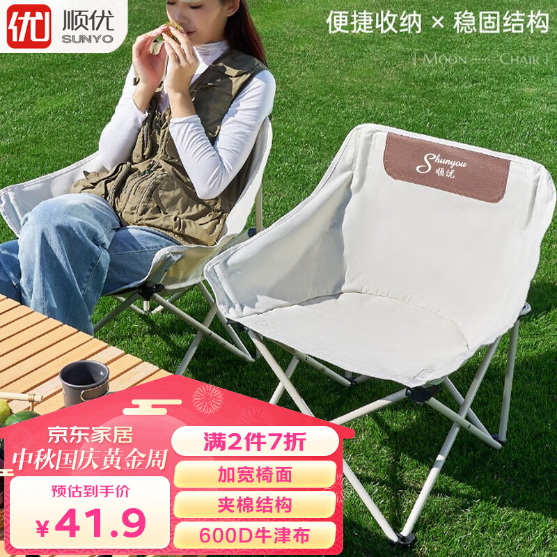 顺优户外折叠椅露营椅躺椅便携小凳子折叠凳钓鱼凳月亮椅升级款SY-123怎么样,好用不?