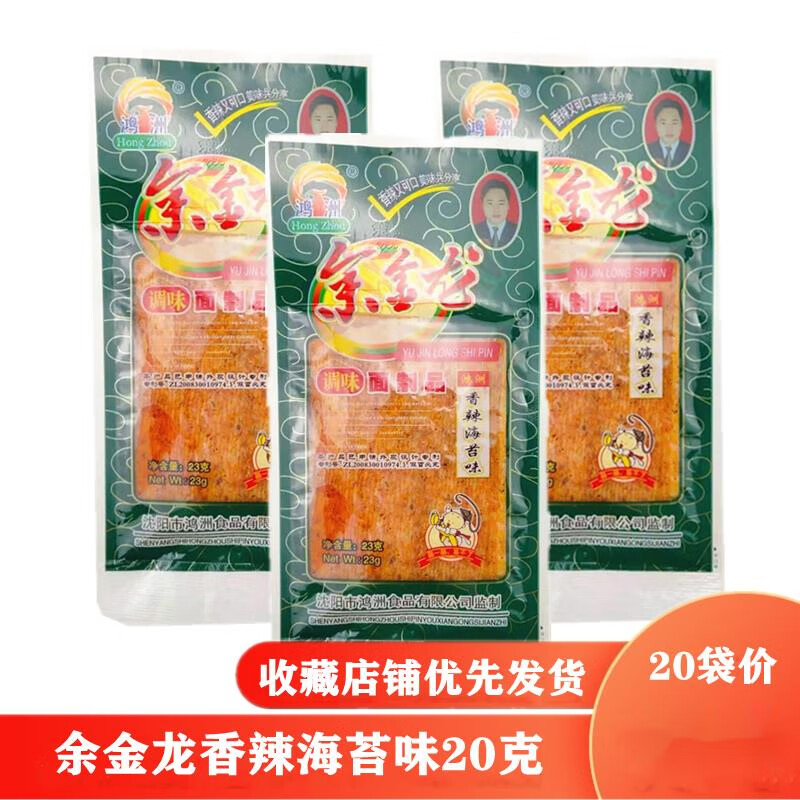 鸿洲余金龙辣条拉片海苔20克儿时怀旧辣条8090怀旧零食 20袋装