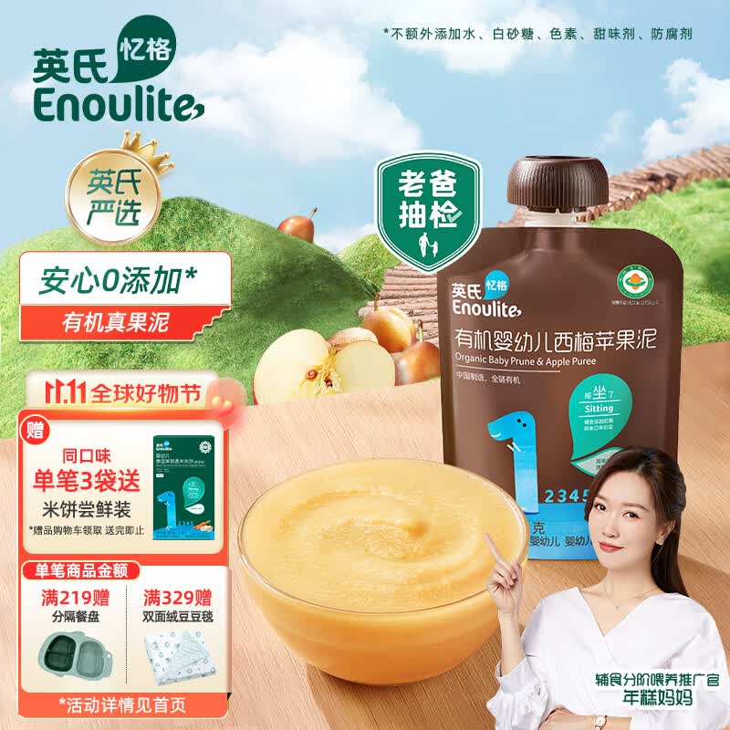 英氏（Engnice）有机婴儿辅食西梅苹果泥70g便携果泥宝宝辅食添加初期-36个月适用属于什么档次？