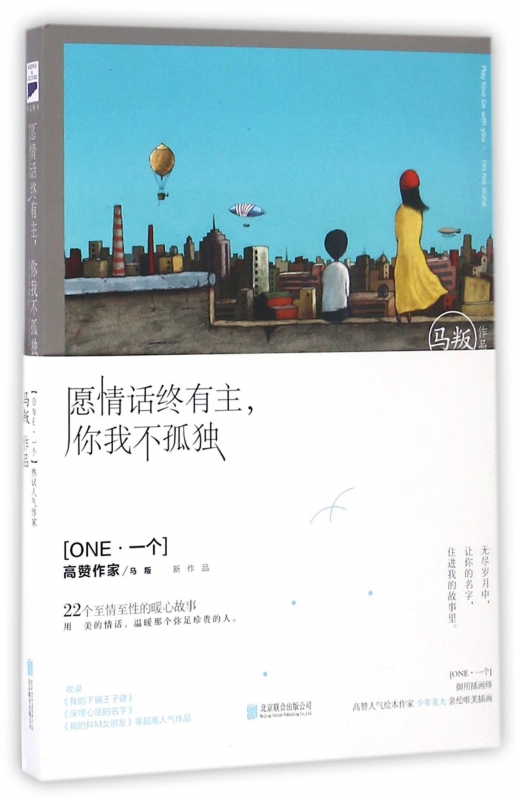 愿情话终有主你我不孤独