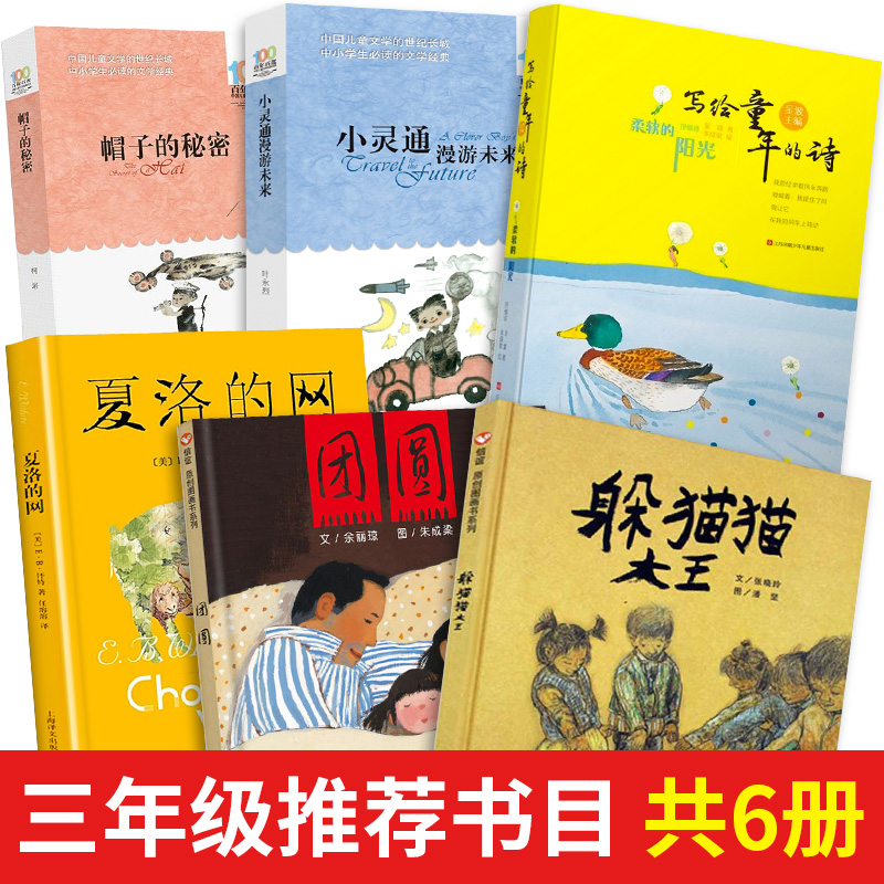 三年级课外书必读 躲猫猫大王团圆绘本小学生课外阅读书籍全套6册
