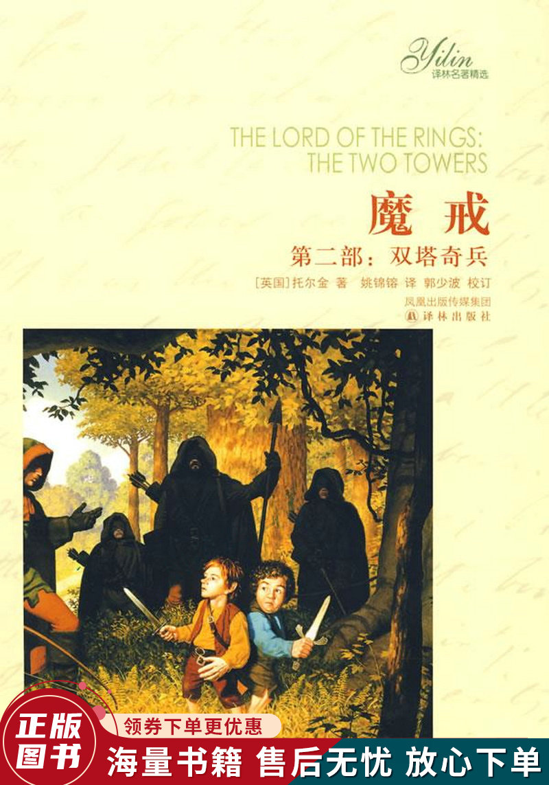 魔戒第2部:双塔奇兵