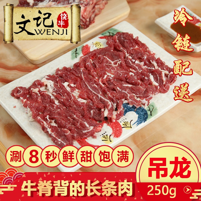 潮牛文举 正宗潮汕牛肉吊龙250g新鲜五花牛肉肉火锅食材鲜切牛脊背肉