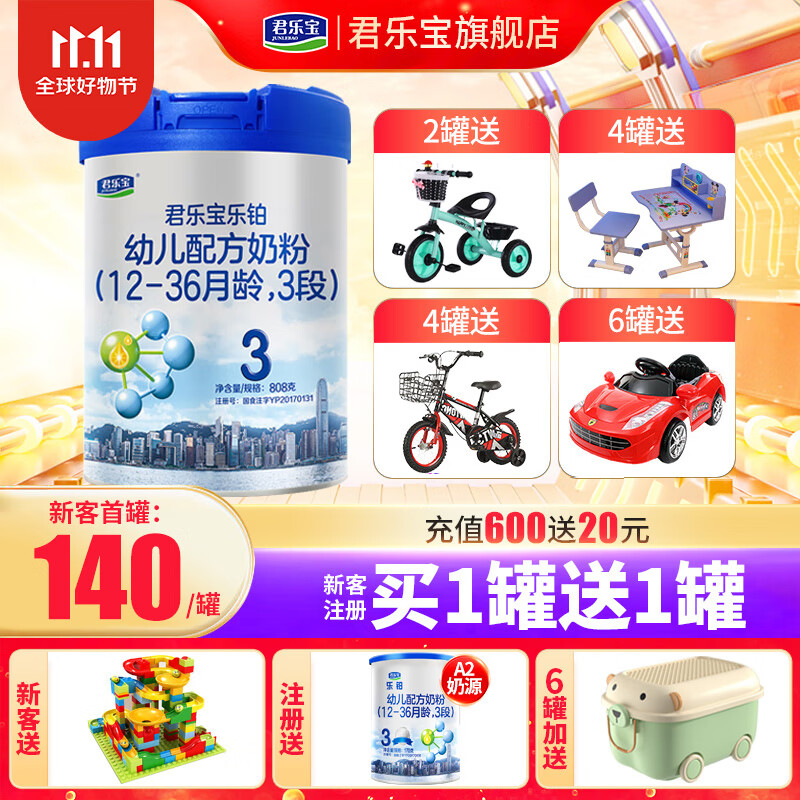 君乐宝奶粉3段乐铂幼儿配方 808克属于什么档次？
