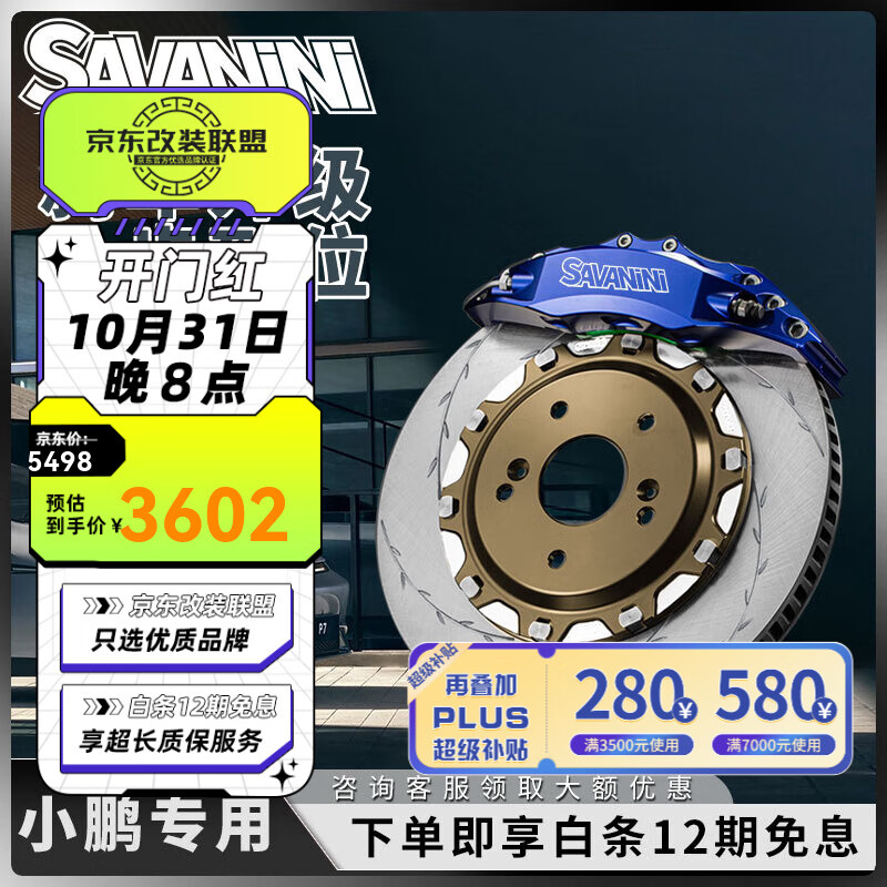 savanini小鹏刹车卡钳改装P5/P7/G3/G6/G9小四大六活塞国产刹车卡钳套装 妖姬蓝 前轮17寸轮毂配332*32浮动碟S66B使用感如何?