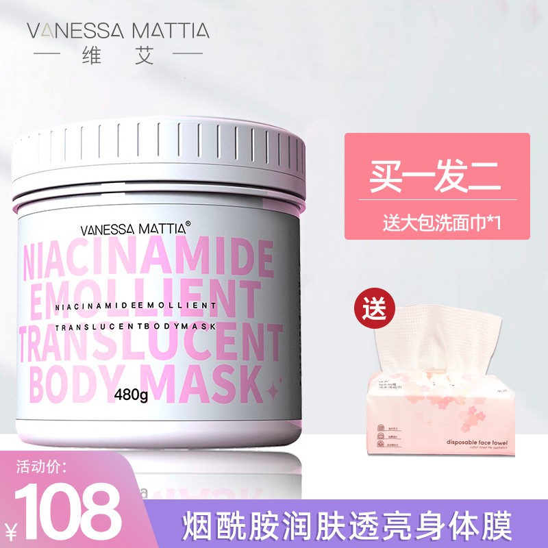 韩国VM草莓体膜提亮肌肤色防水防汗全身涂抹式面膜VANSSA MATTIA 480g