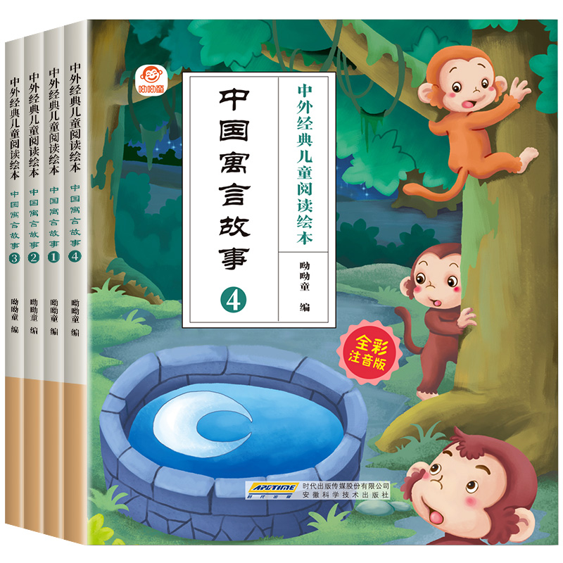 全套4册中国寓言故事大全彩绘注音版中外经典儿童阅读绘本正版一年级