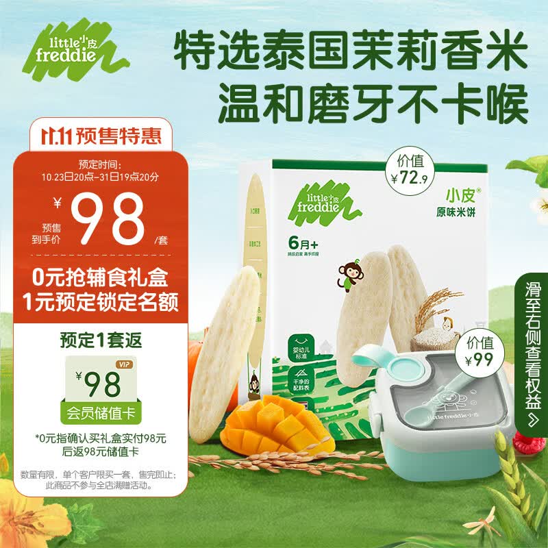 小皮（Little Freddie）【11.11预售专享】宝宝辅食礼盒内含原味米饼48g/盒+多功能外出碗使用感如何?