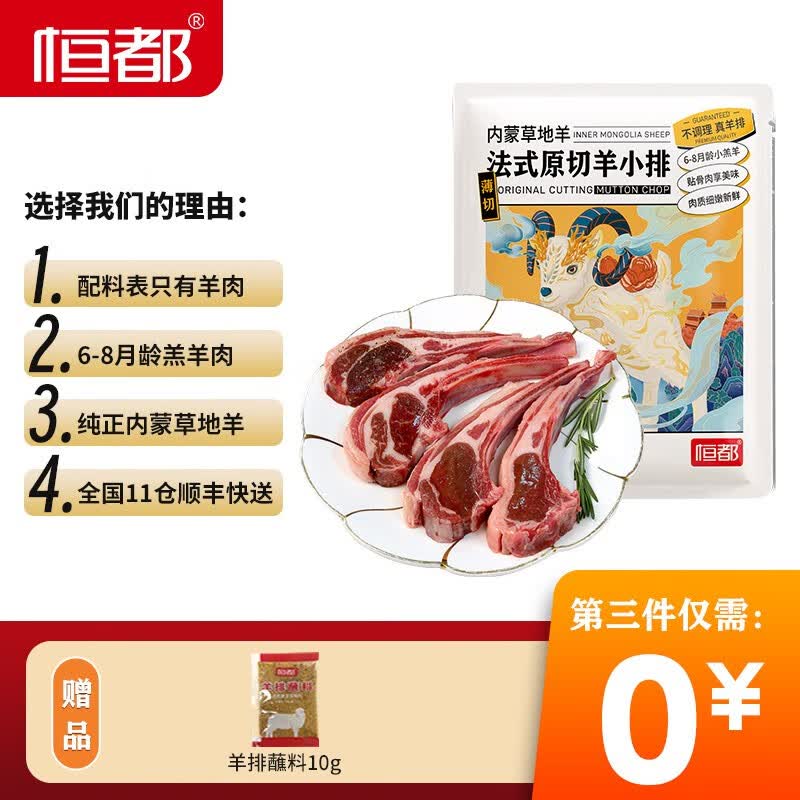 恒都【内蒙草地羊】法式原切羊小排四支装 羊肉生鲜羊排烧烤新鲜200g属于什么档次？