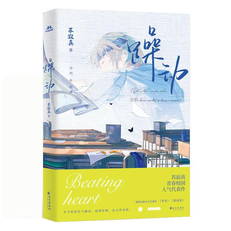 《躁动》苏寂真