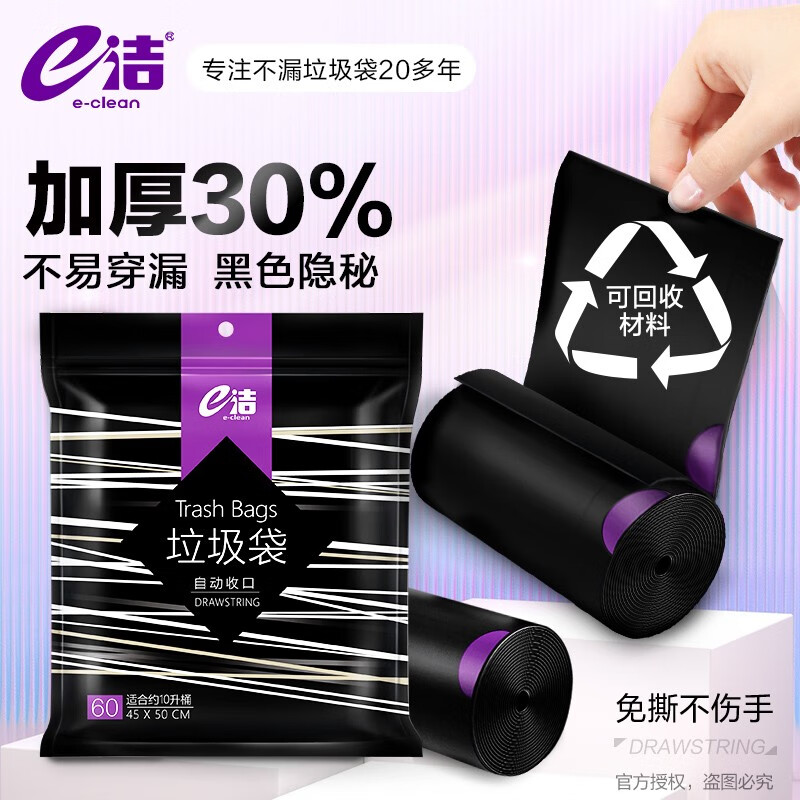 e洁 自动收口垃圾袋加厚抽绳手提式酒店学校企业定制 45cm*50cm 2卷 共60只 加厚黑色