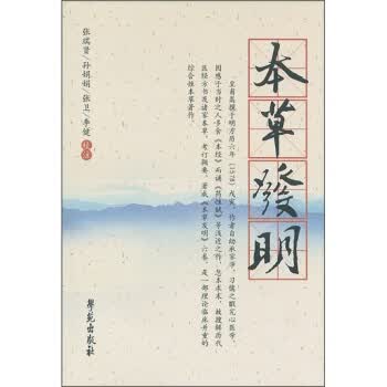 本草发明【正版图书】