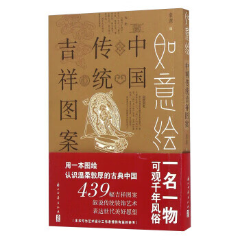 如意绘中国传统吉祥图案