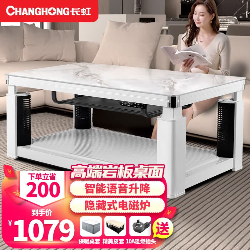 长虹（ChangHong）电暖桌取暖桌电暖茶几升降烤火桌长方形电暖炉客厅电烤桌家用电炉桌子电烤炉 耀石白1.2米【高端岩板+声控+隐形电磁炉】属于什么档次？