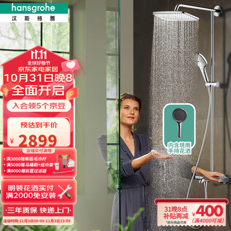 汉斯格雅（Hansgrohe） 双飞雨淋浴恒温花洒大顶喷浴缸水龙头花洒套装 26777007S境雨镀铬手持怎么样,好用不?