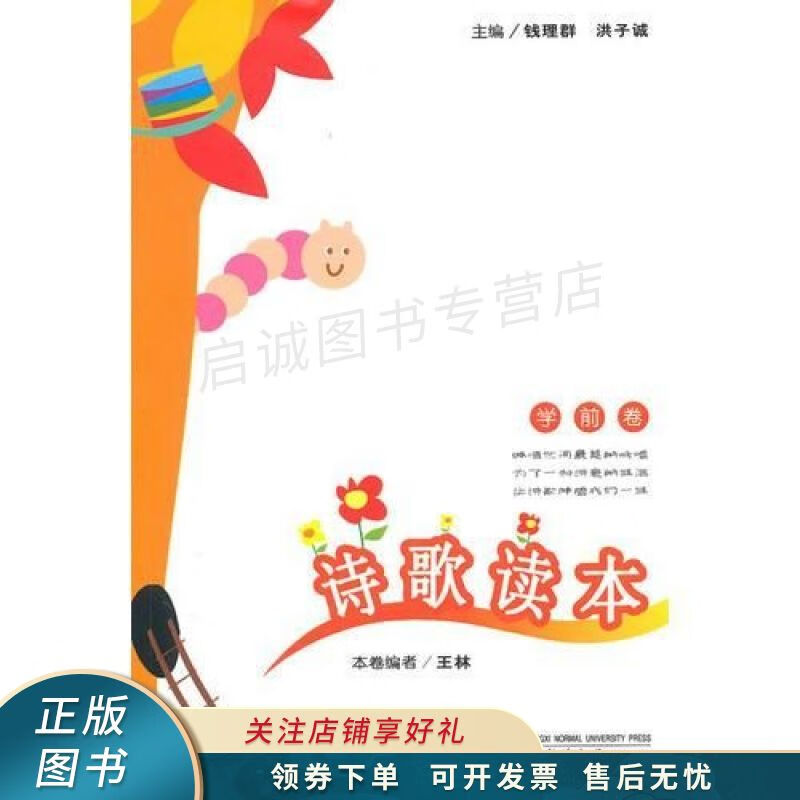诗歌读本学前卷 【稀缺图书,放心购买】
