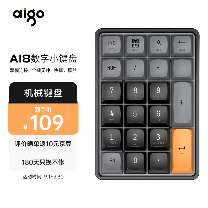 爱国者（aigo）A18黑糖色黄轴无线机械数字小键盘 2.4G/有线连接全键无冲热插拔可充电财会收银券用PAD