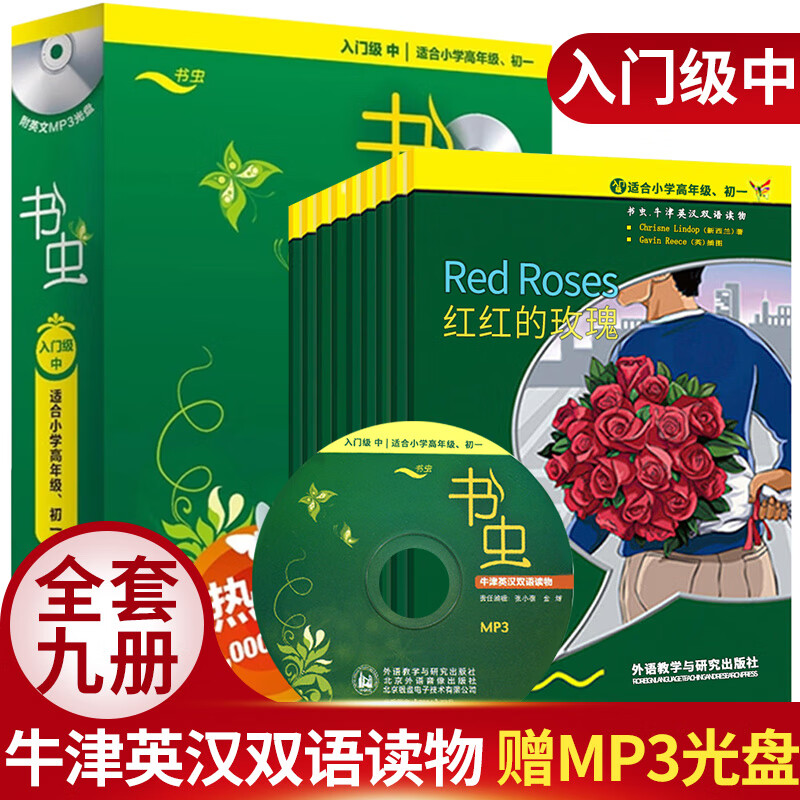 书虫入门级中牛津英汉双语读物英语零基础自学教材适合小学生初一年级儿童英语词汇分级绘本书虫系列英语阅读正版
