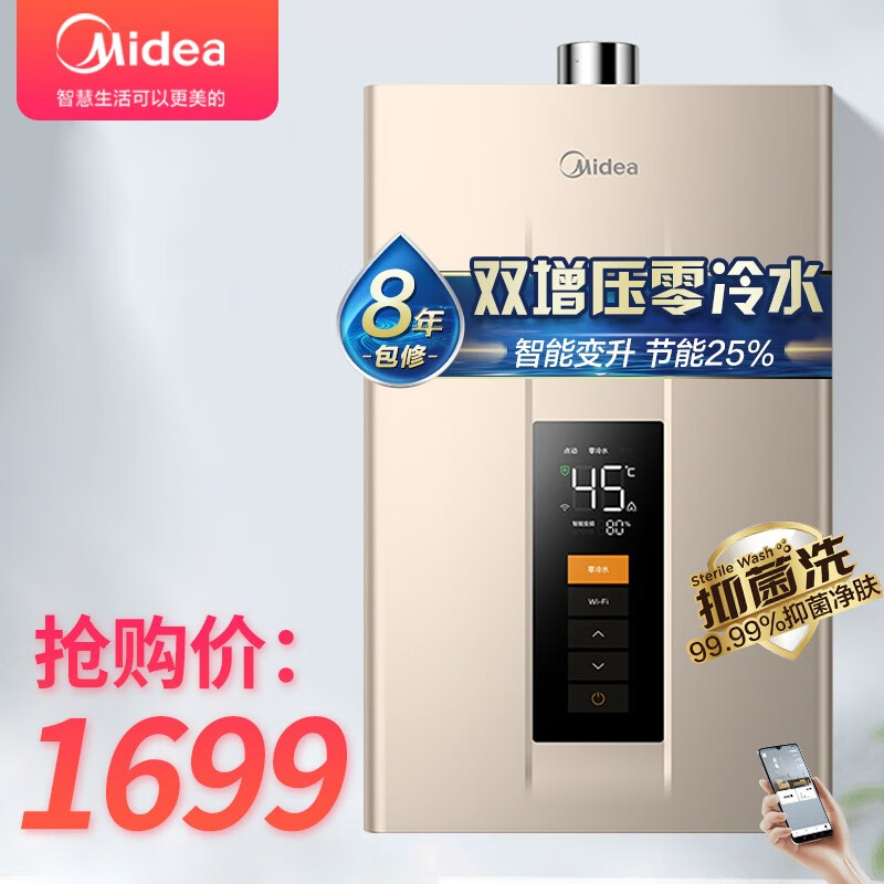 美的（Midea）16升零冷水燃气热水器 天然气 健康净浴智能节能变升智能家电APP控制 JSQ30-RD3