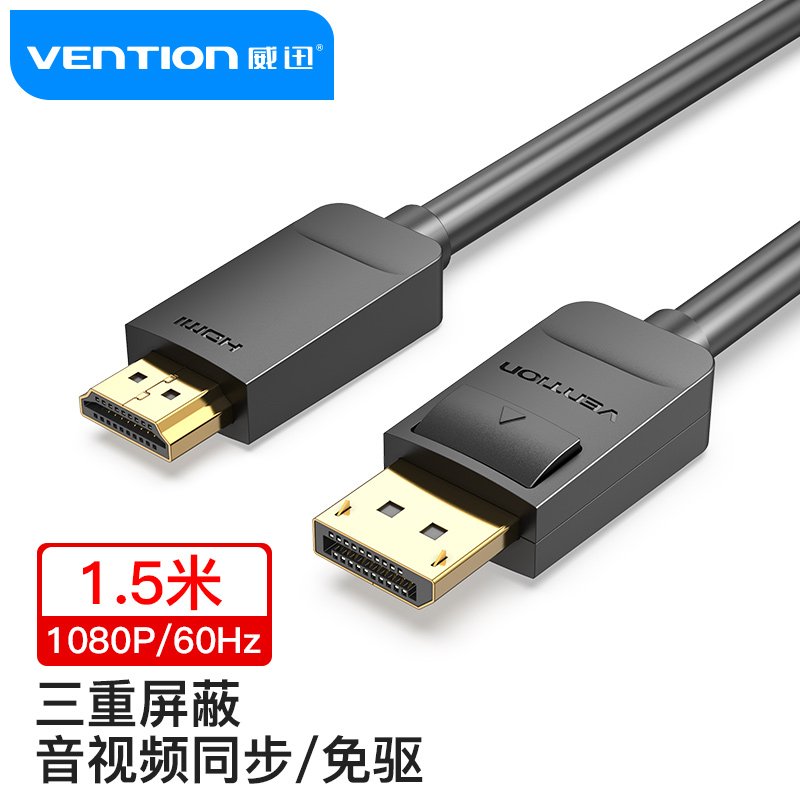 威迅（VENTION）DP转HDMI转接线 高清Displayport转hdmi公对公转换器线 电脑接电视视频连接线 1.5米HADBG