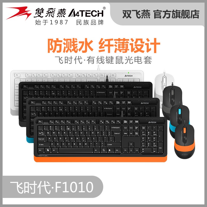 双飞燕（A4TECH）F1010 飞时代 键鼠套装 有线键盘鼠标套装 笔记本电脑办公外接薄膜鼠标键盘套装 遂空灰