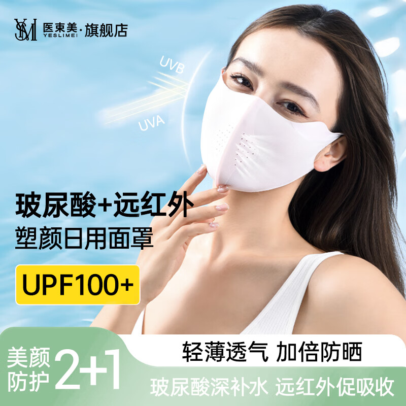 医束美面罩口罩3d立体高颜值女新款防护性透气不勒耳显脸小 柔光粉 