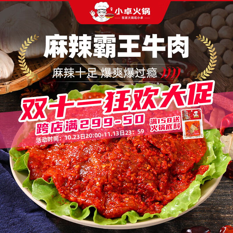 小卓火锅食材组合套餐半成品大全生鲜自选超市 霸王牛肉150g属于什么档次？