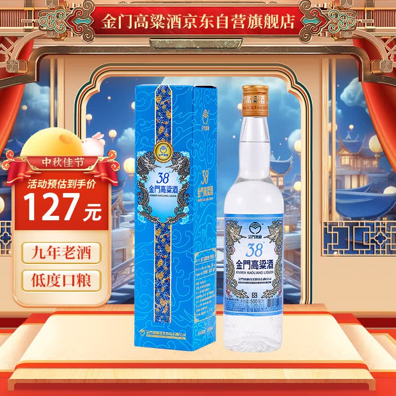 金门高粱 2014年低度老酒 蓝金龙 清香型白酒 38度500ml单瓶盒装 中秋送礼高性价比高么？