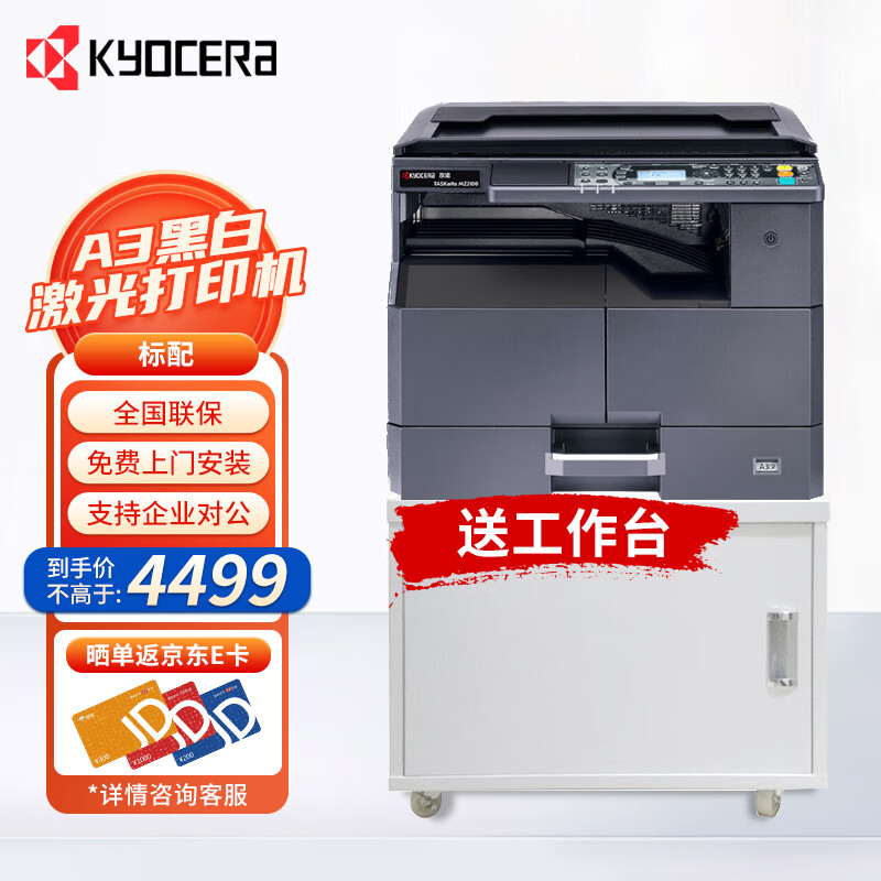 京瓷（KYOCERA）TASKalfa MZ2100 黑白激光数码复合机大型商用办公数码复印机打印复印扫描多功能一体机 MZ2100标配网口+双面打印