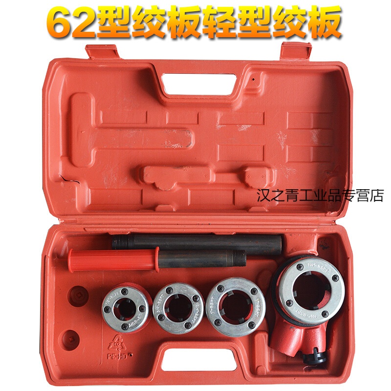 水管套丝机手动62型轻型管子绞板铁管套丝工具绞丝机手动开牙机 62型