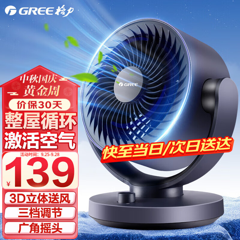 格力（GREE） 空气循环扇台式风扇家用电风扇上下左右摇头小风扇电扇涡轮换气扇循环对流风扇 【高性价比】6吋机械款FXT-1505g3怎么看?
