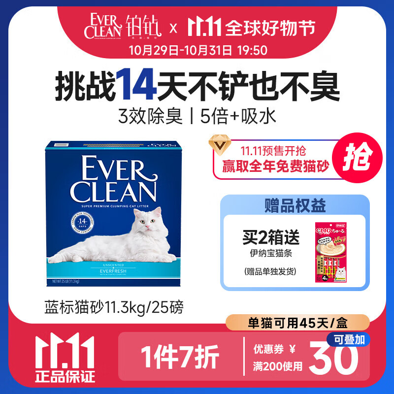 铂钻（EverClean）铂钻原装进口高效除臭膨润土活性炭无尘除臭猫砂 蓝标 25磅11.3kg 蓝标 高效除臭猫砂25磅11.3kg怎么看?