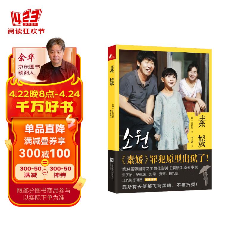 素媛(罪犯原型出狱,"素媛案"再次牵动人心!