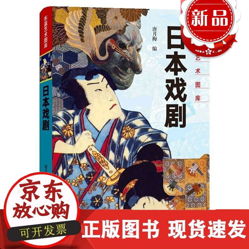 速发 日本戏剧(精）