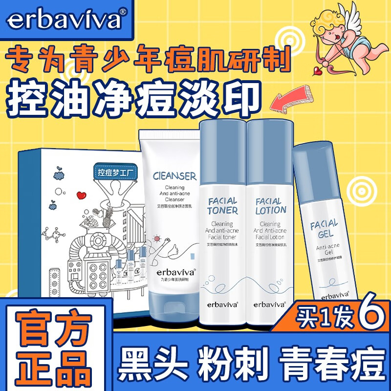 艾芭薇（Erbaviva）青少年祛痘护肤品10-18岁初高中生学生补水保湿男孩女孩控油套装 控痘净颜套盒（4件套）