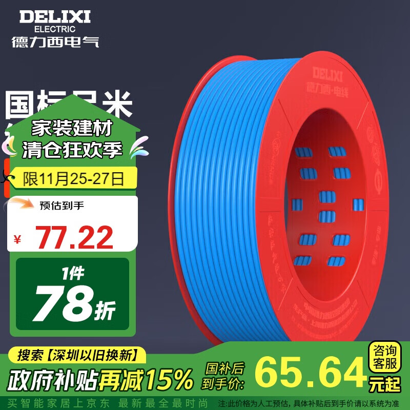 德力西（DELIXI）电线电缆 BV1.5平方单芯单股铜线 家装家用铜芯电线50米蓝色零线 