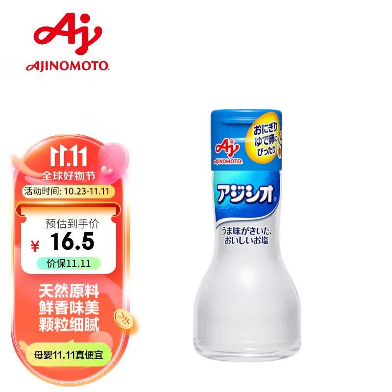 味之素（Ajinomoto）日本原装进口 儿童宝宝盐1岁 调味料 无碘鲜味盐 110g/瓶高性价比高么？