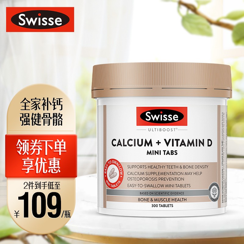 Swisse斯维诗钙+维生素D迷你片价格走势,久坐族的救星