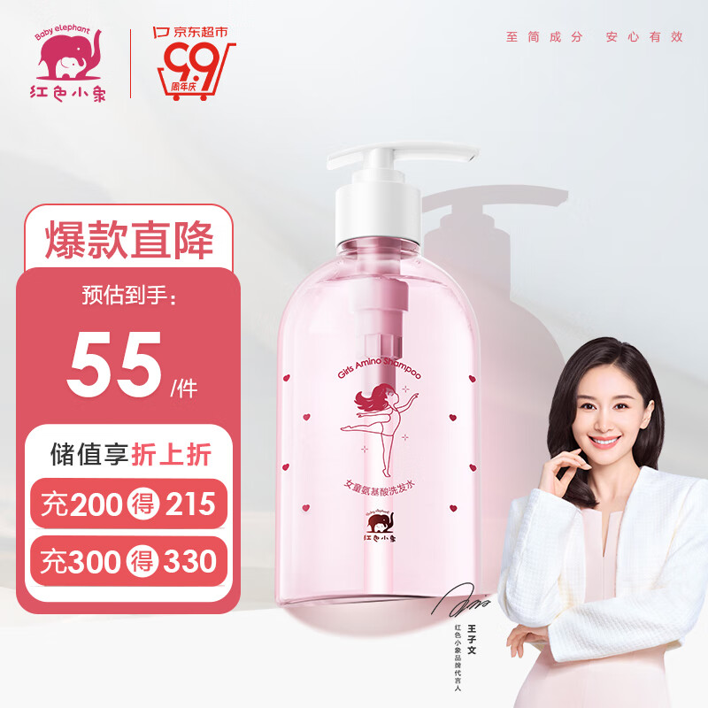 红色小象女童氨基酸洗发水290ml 儿童柔顺洗发露 宝宝护发保湿洗发液无泪高性价比高么？