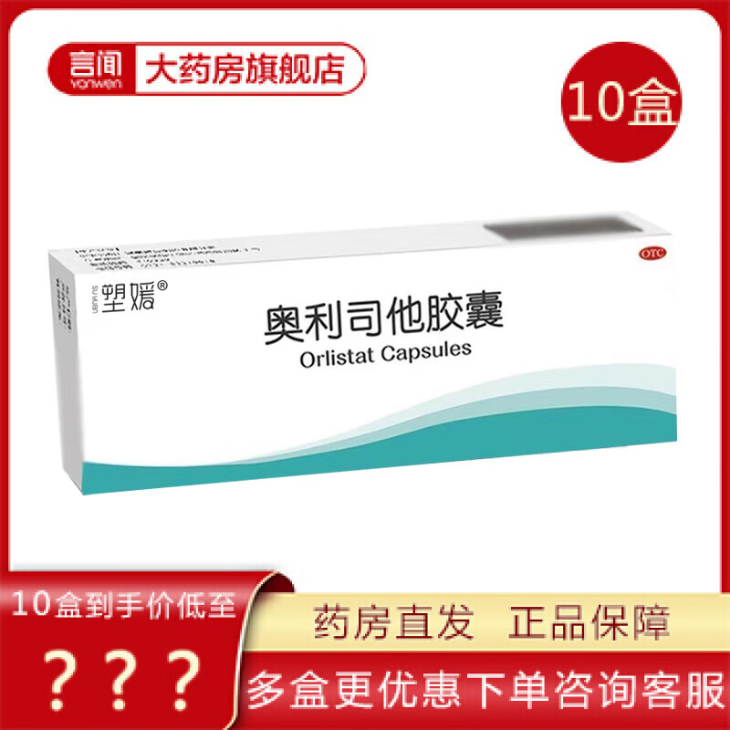 塑媛 奥利司他 减肥胶囊 6粒 otc减肥药 奥利司他胶囊排油减肥 成人