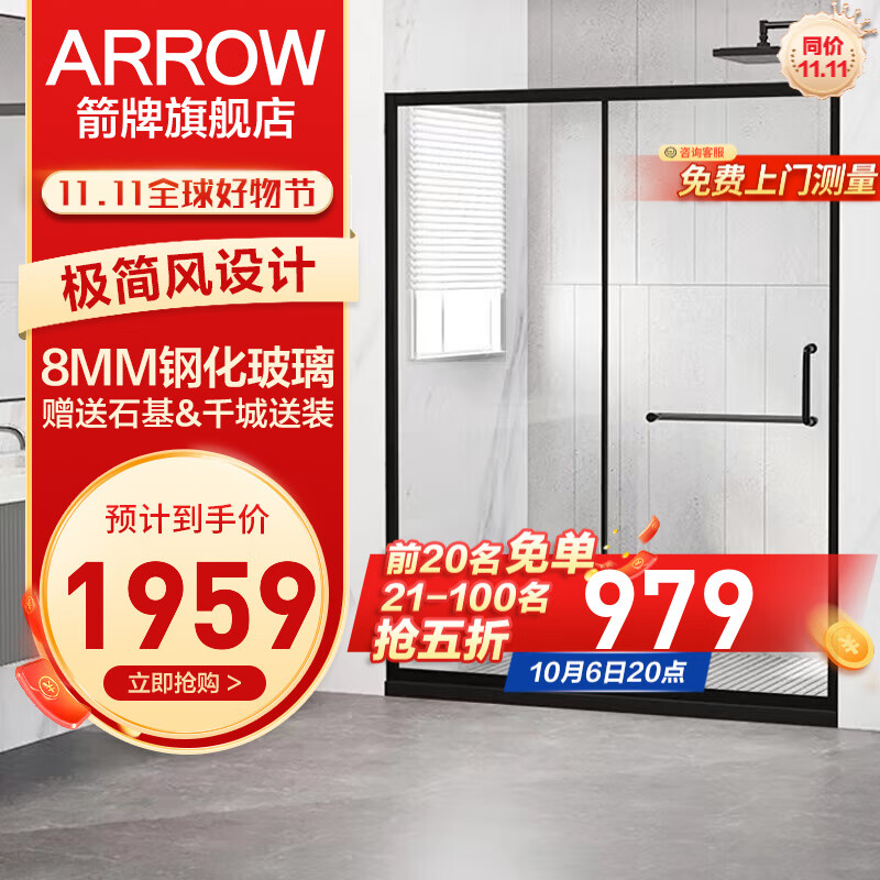 箭牌（ARROW） 黑色淋浴房玻璃隔断干湿分离浴屏浴房家用简易一字型卫生间浴房 1.5-1.59m 雅黑 极简风 【1959】使用感如何?
