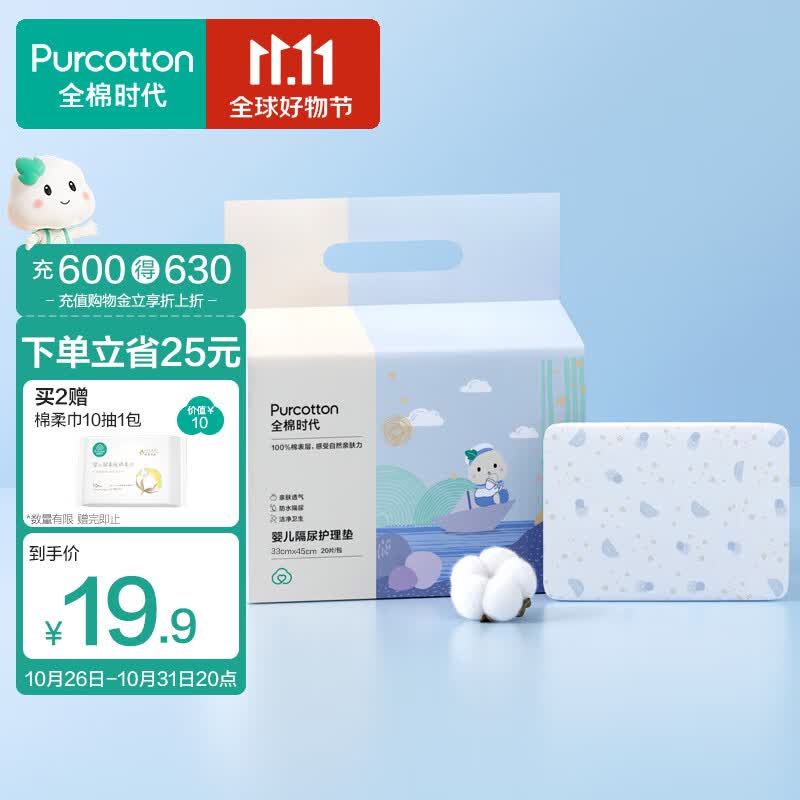 全棉时代一次性隔尿婴儿加大隔尿片防尿垫成人老人护理垫33*45cm 20片/包使用感如何?